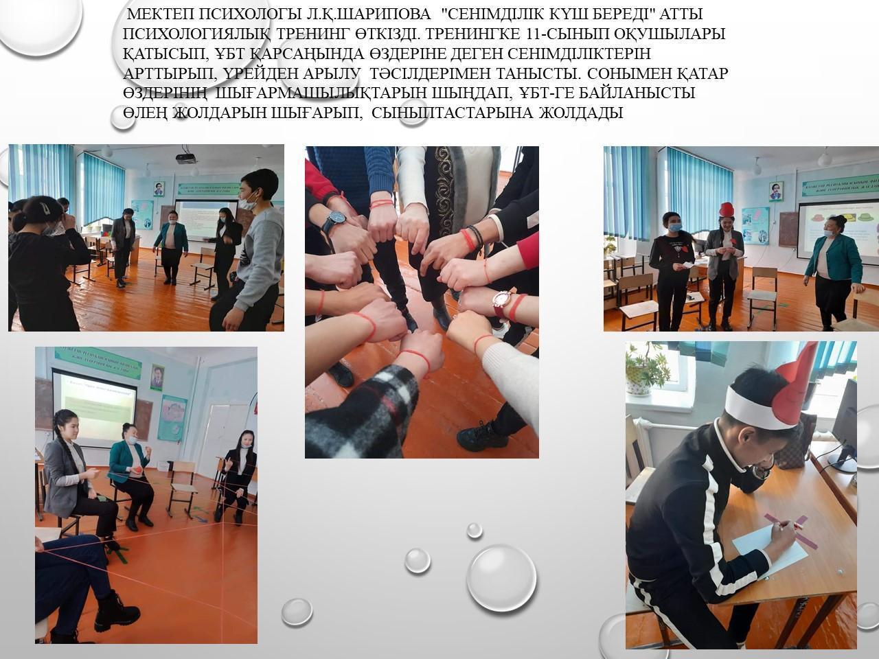 Психологиялық тренинг